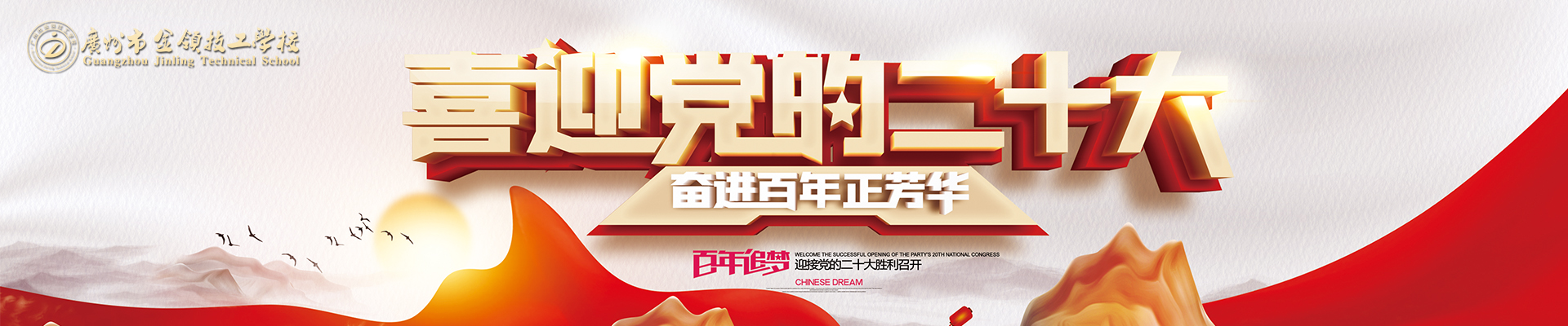 喜迎党的十二大