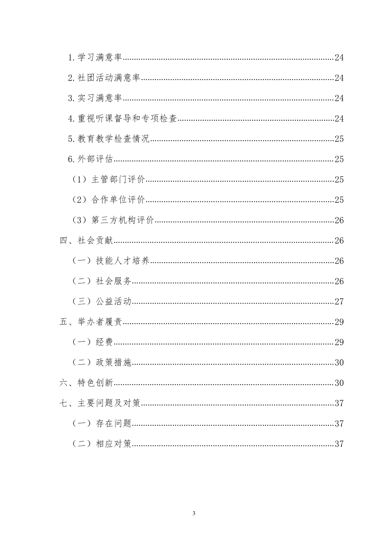 广州市金领技工学校2021年质量年报最终版（22.4.13日修订）_4.png