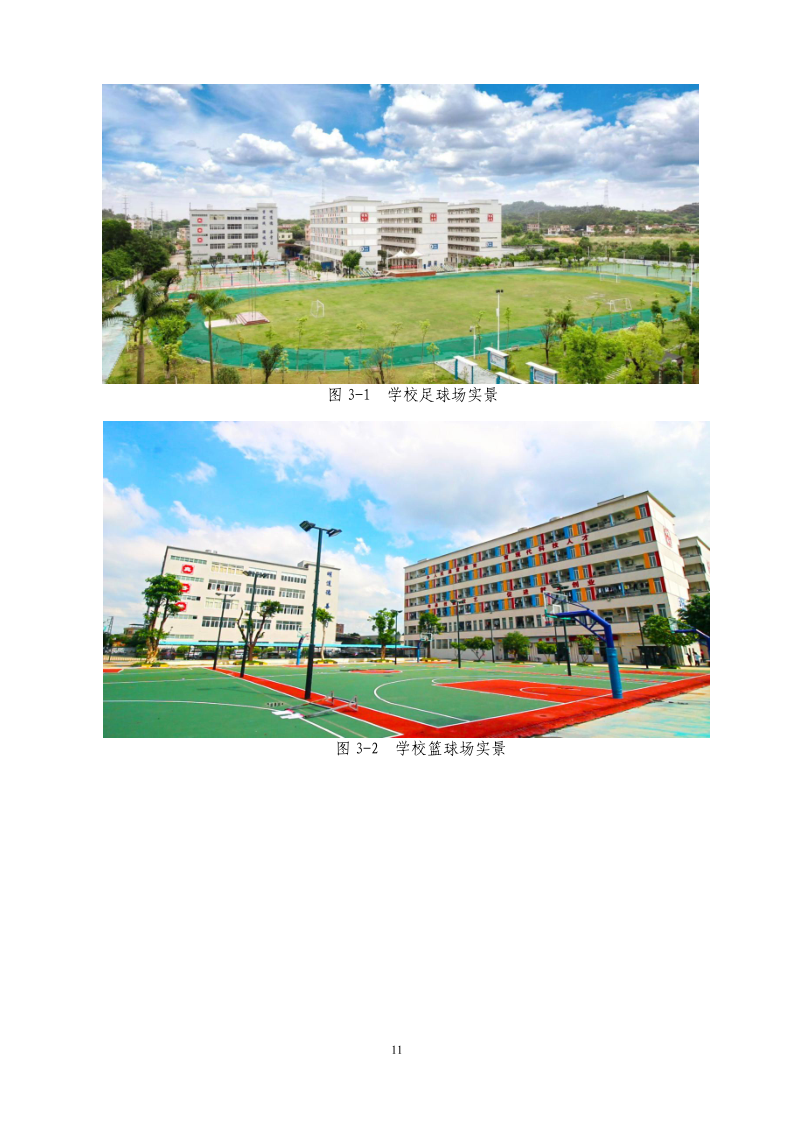 广州市金领技工学校2021年质量年报最终版（22.4.13日修订）_12.png