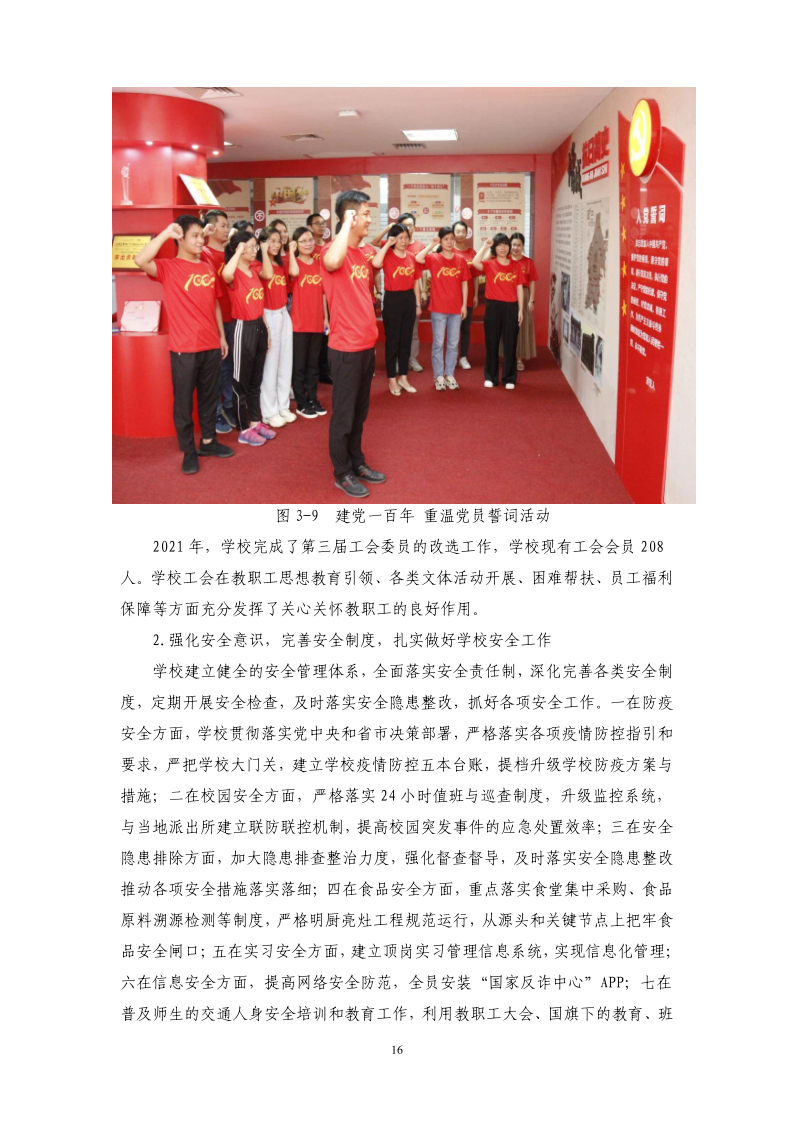 广州市金领技工学校2021年质量年报最终版（22.4.13日修订）_17.png