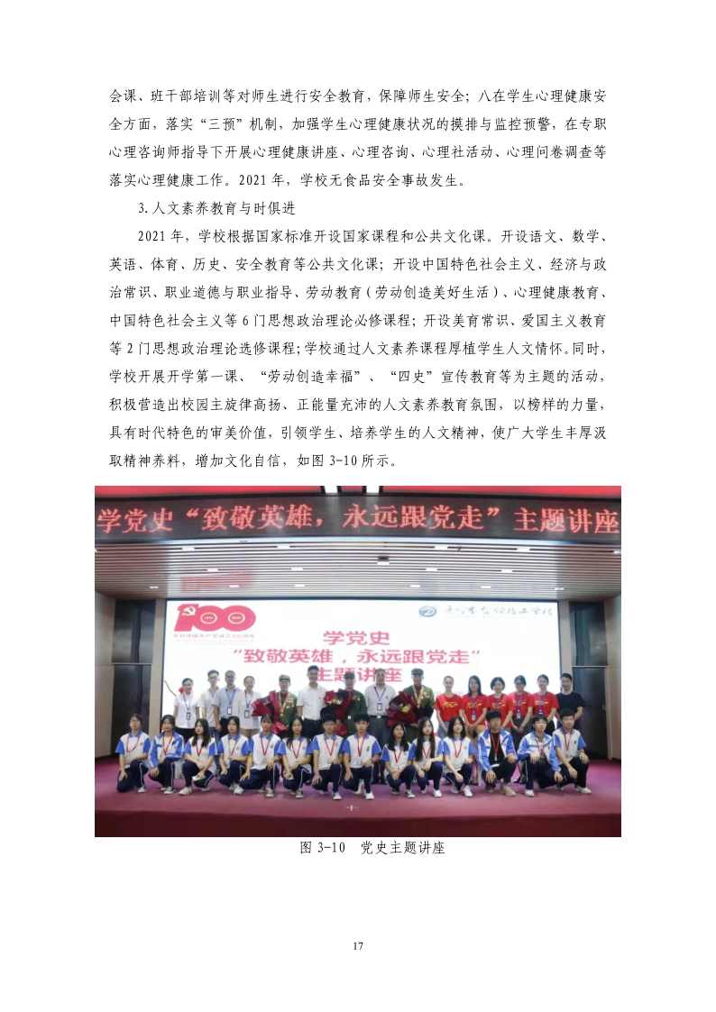 广州市金领技工学校2021年质量年报最终版（22.4.13日修订）_18.png