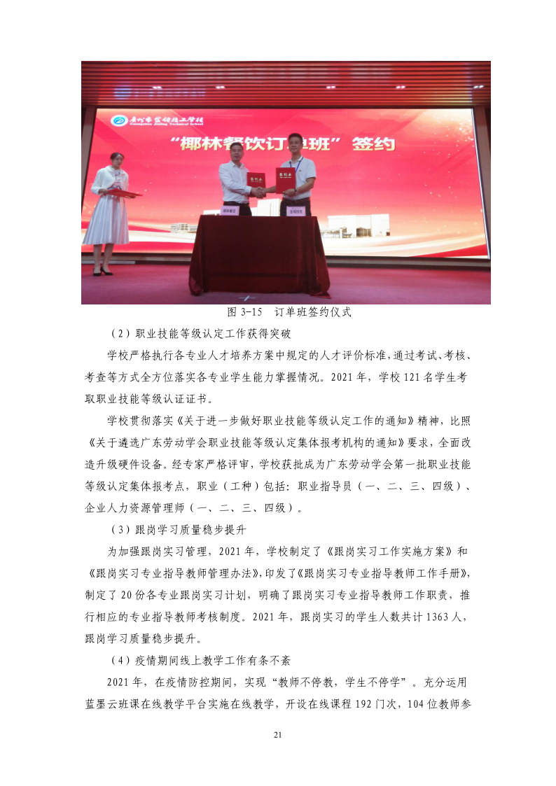 广州市金领技工学校2021年质量年报最终版（22.4.13日修订）_22.png