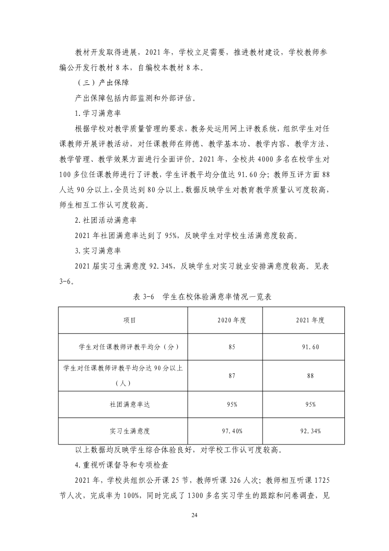 广州市金领技工学校2021年质量年报最终版（22.4.13日修订）_25.png