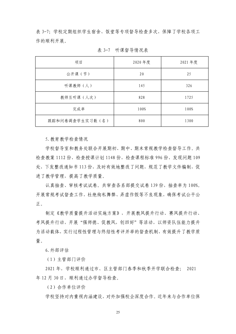 广州市金领技工学校2021年质量年报最终版（22.4.13日修订）_26.png