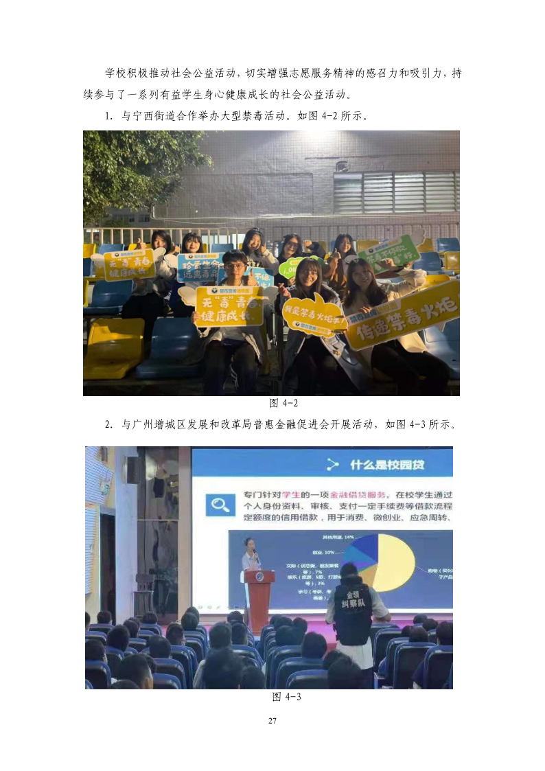 广州市金领技工学校2021年质量年报最终版（22.4.13日修订）_28.png