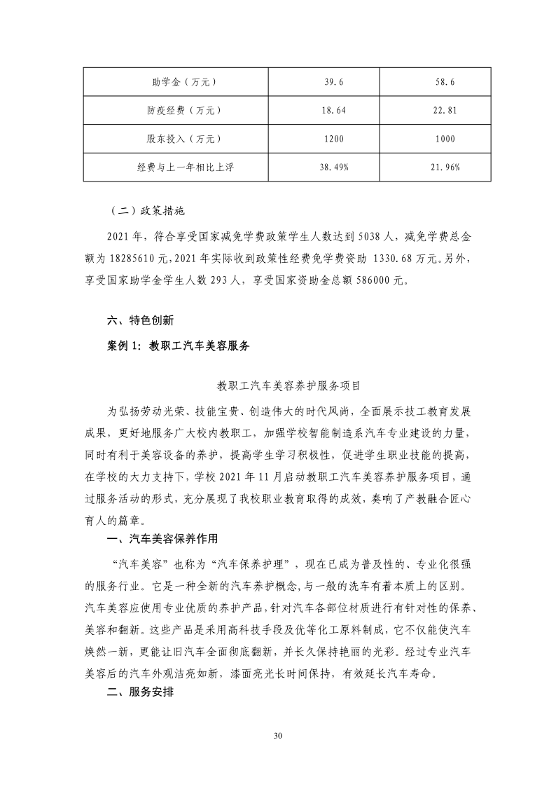 广州市金领技工学校2021年质量年报最终版（22.4.13日修订）_31.png