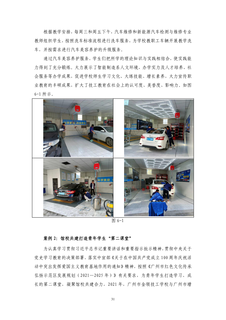 广州市金领技工学校2021年质量年报最终版（22.4.13日修订）_32.png