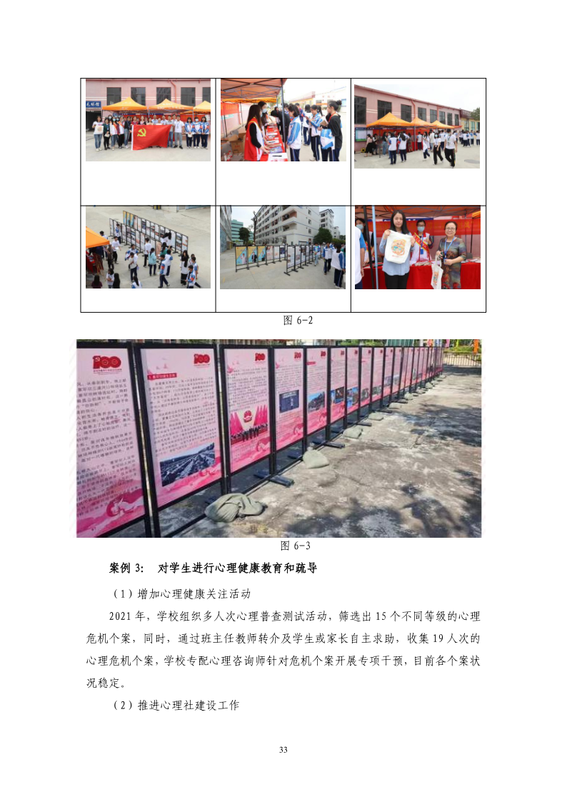 广州市金领技工学校2021年质量年报最终版（22.4.13日修订）_34.png