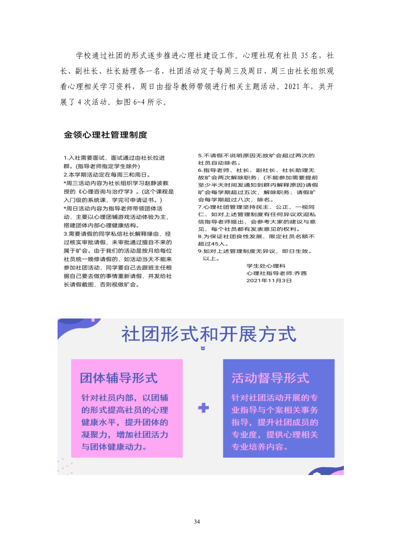 广州市金领技工学校2021年质量年报最终版（22.4.13日修订）_35.png