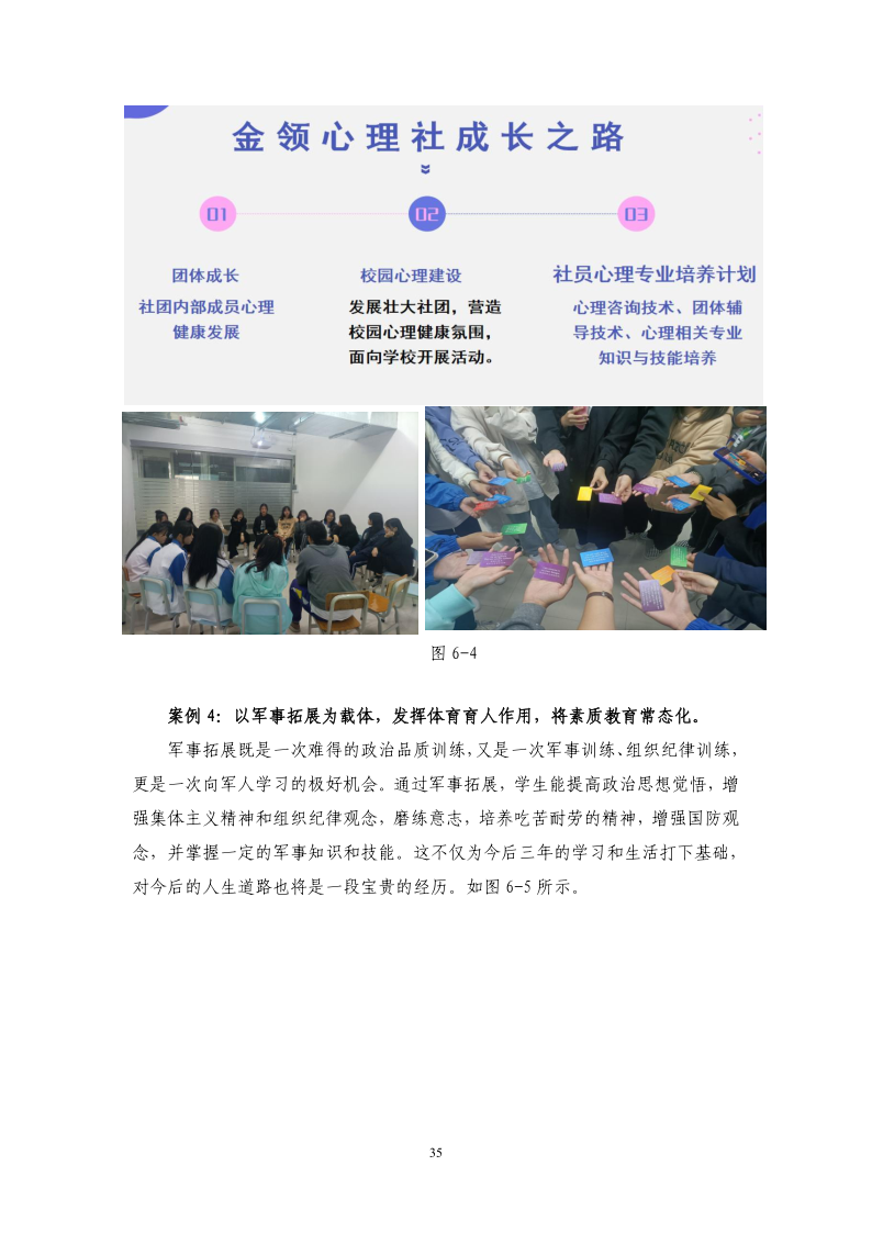 广州市金领技工学校2021年质量年报最终版（22.4.13日修订）_36.png