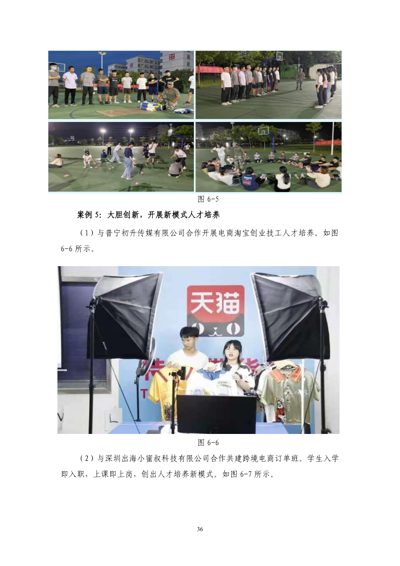广州市金领技工学校2021年质量年报最终版（22.4.13日修订）_37.png