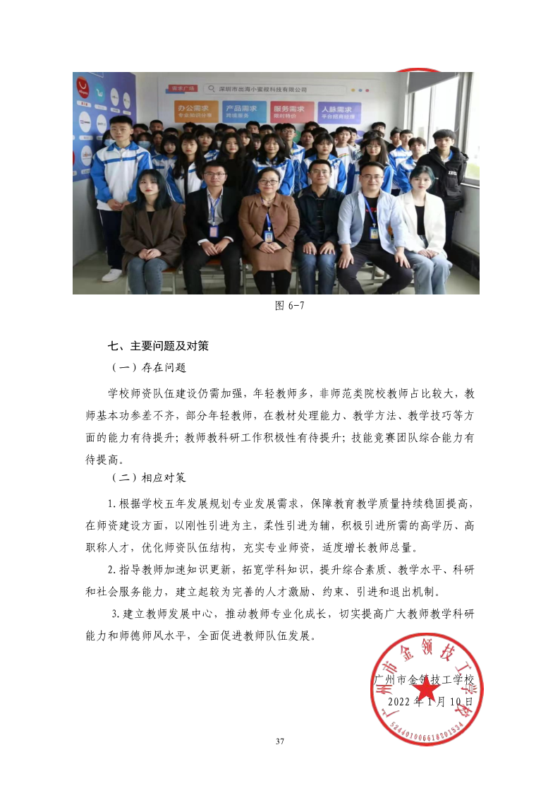 广州市金领技工学校2021年质量年报最终版（22.4.13日修订）_38.png