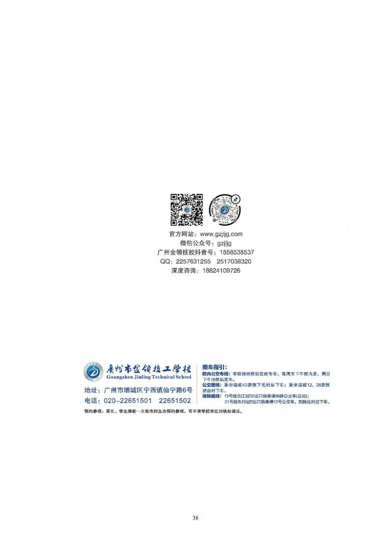 广州市金领技工学校2021年质量年报最终版（22.4.13日修订）_39.png