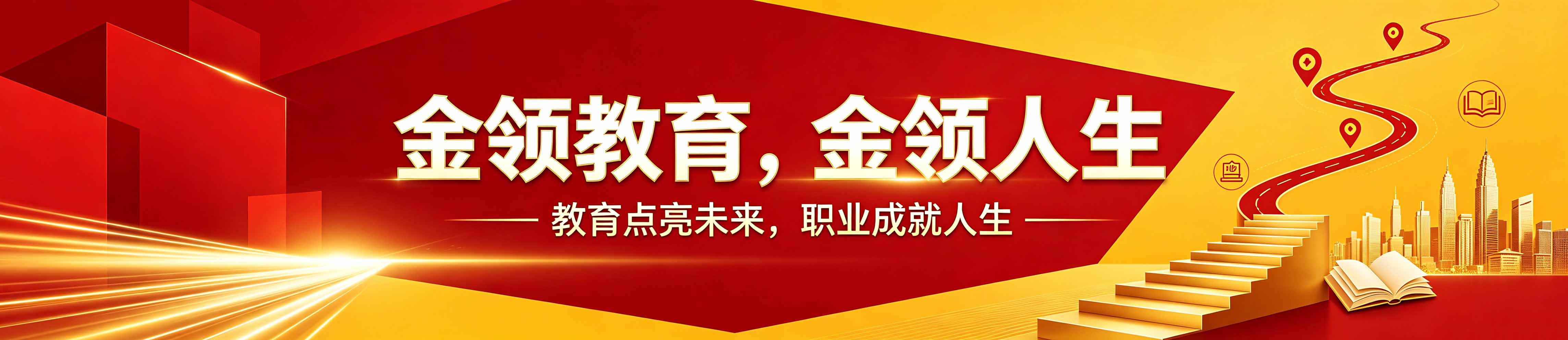 广州市金领技工学校